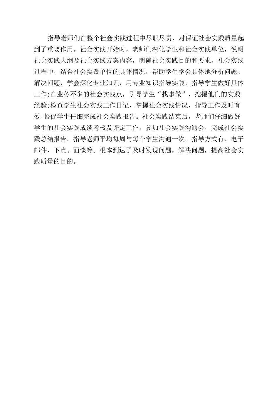 2024年大学生寒假社会实践调查报告范文1000字_第3页