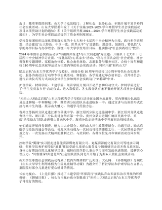 2024年大学生寒假社会实践报告书