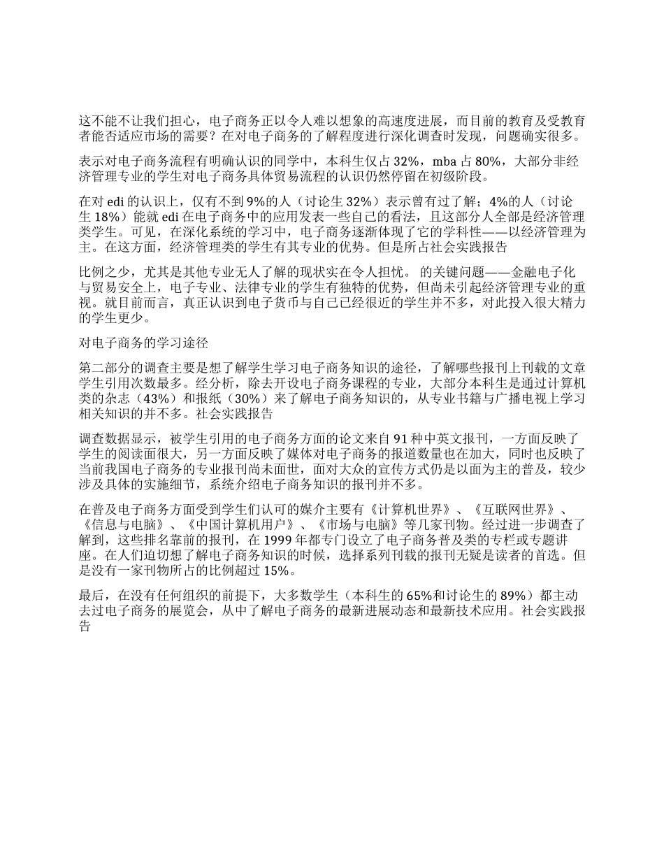 2024年大学生寒假社会实践调查报告_第1页