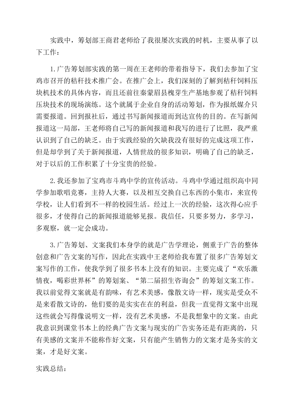 2024年大学生寒假社会实践报告范文策划部实践_第2页