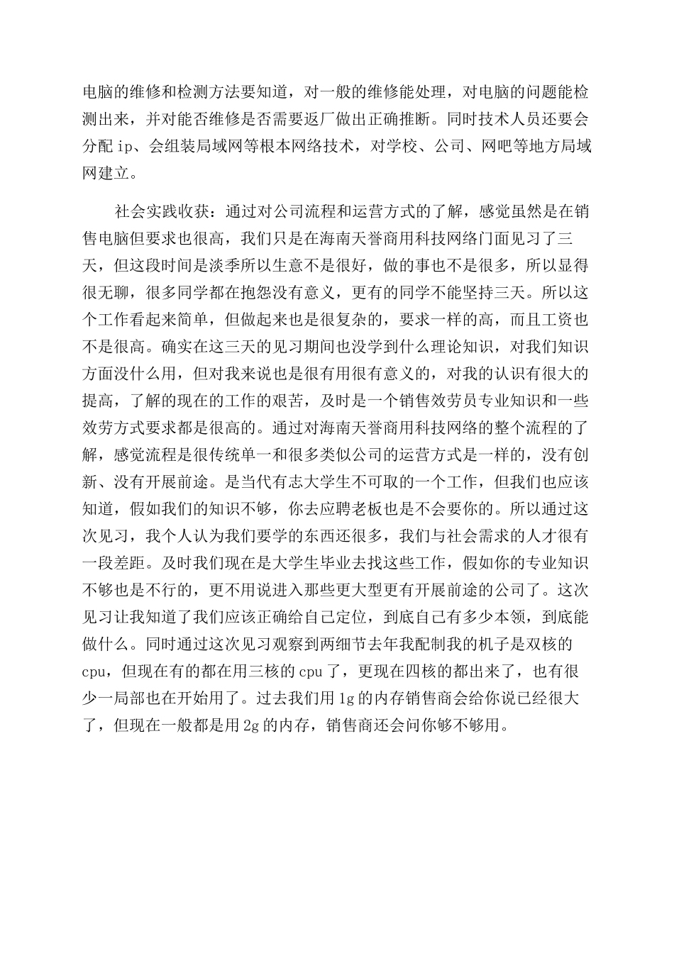 2024年大学生寒假社会实践报告范文网络公司实践_第2页