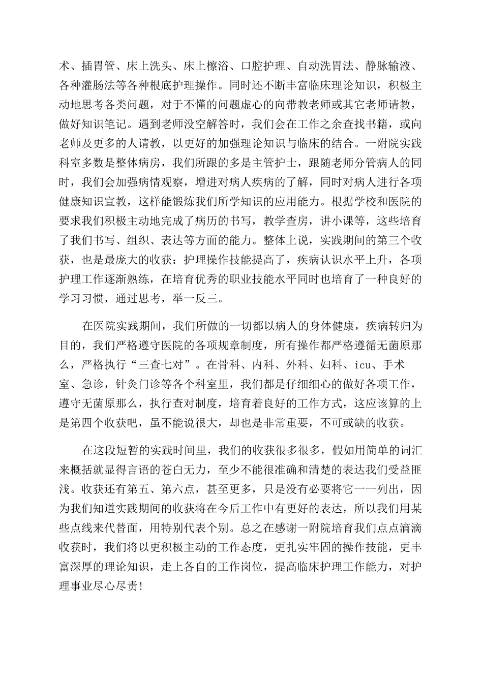 2024年大学生寒假社会实践调查报告范文医院临床实践_第2页
