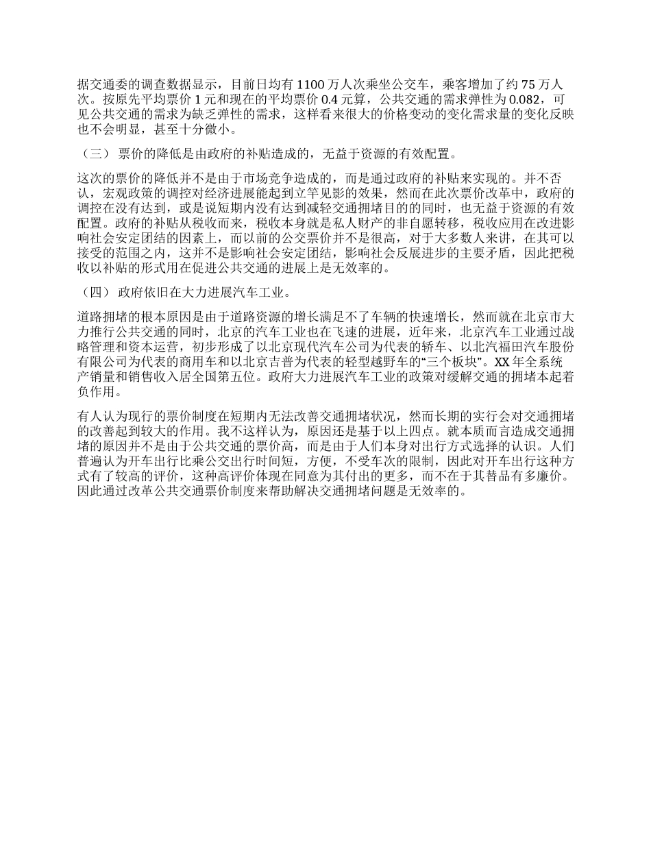 2024年大学生寒假社会实践活动总结_第2页