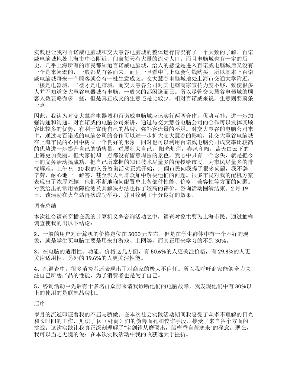 2024年大学生寒假社会实践论文_第1页