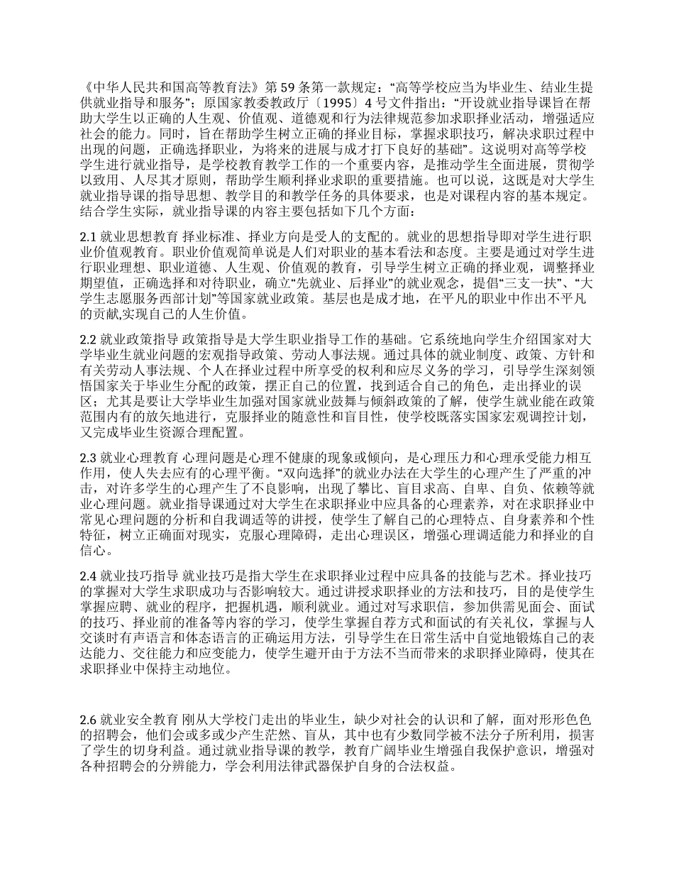 2024年大学生就业指导课的心得体会_第2页