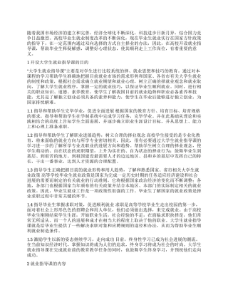 2024年大学生就业指导课的心得体会