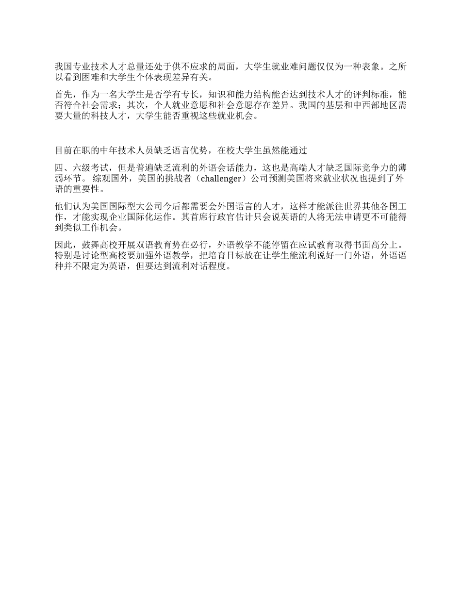 2024年大学生就业形势预测_第1页