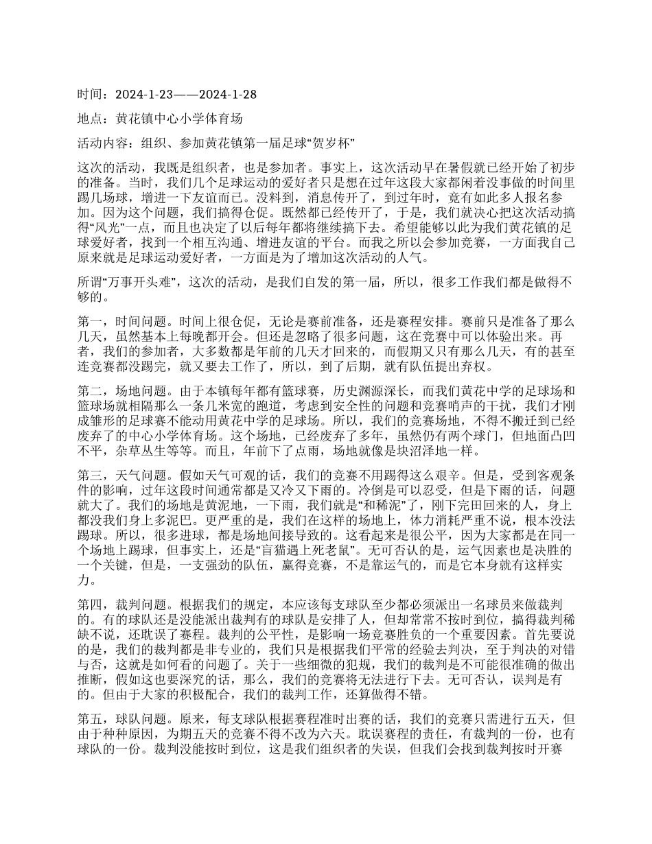 2024年大学生寒假社会实践活动报告范文_第1页