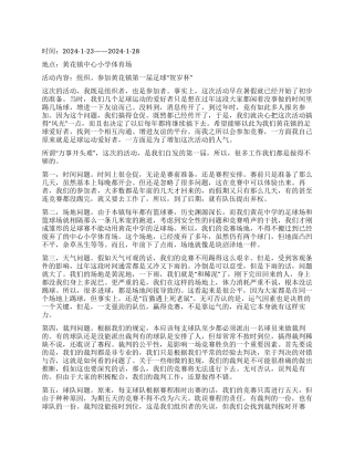 2024年大学生寒假社会实践活动报告范文