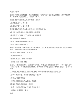 2024年大学生对红色文化认同感调查报告