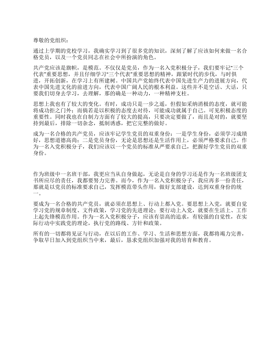 2024年大学生干部入党思想汇报_第1页