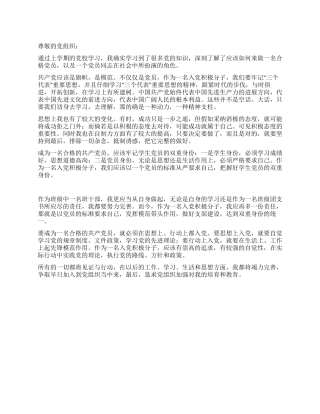 2024年大学生干部入党思想汇报