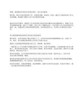 2024年大学生寒假社区服务实践报告