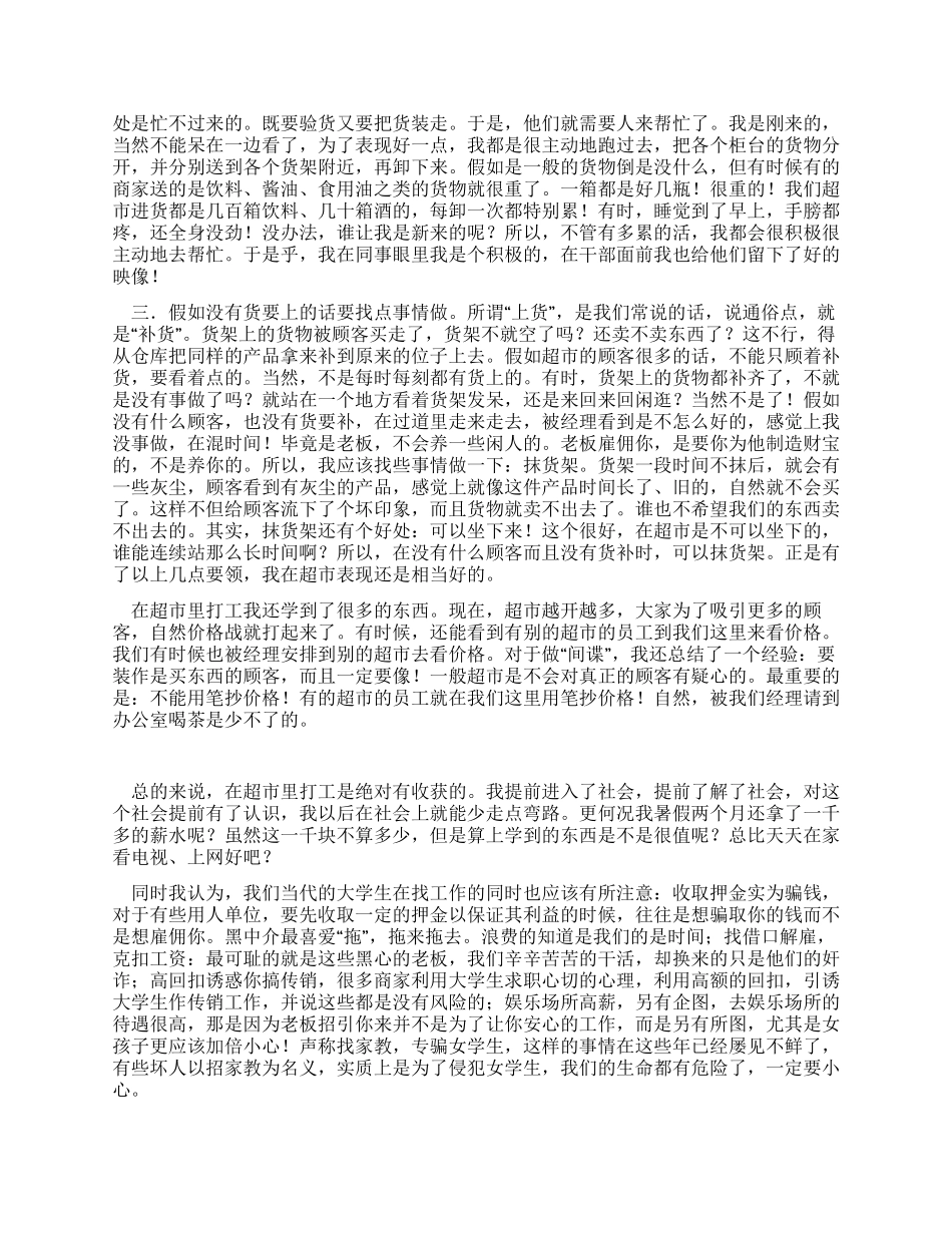 2024年大学生寒假超市打工社会实践报告_第2页