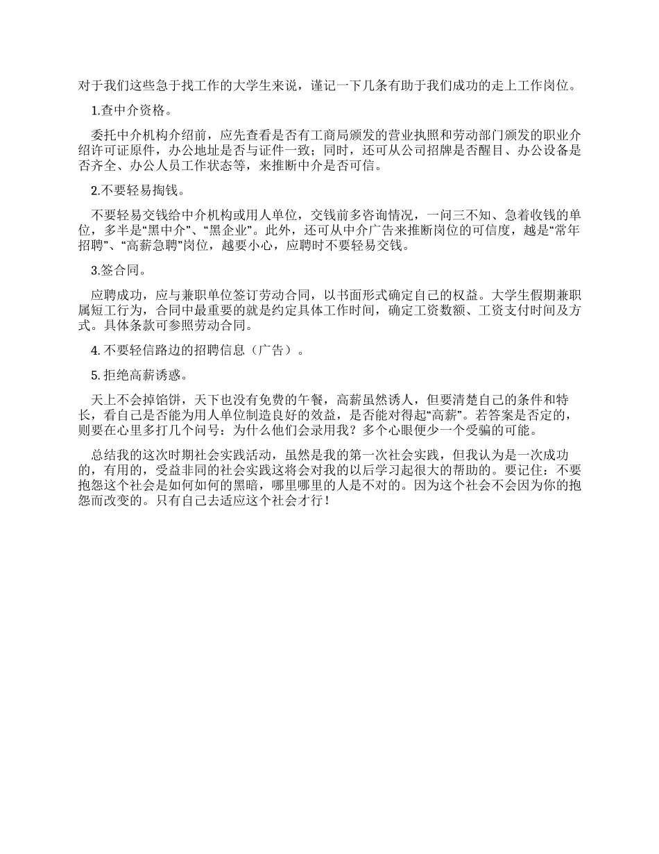 2024年大学生寒假超市打工社会实践报告_第3页