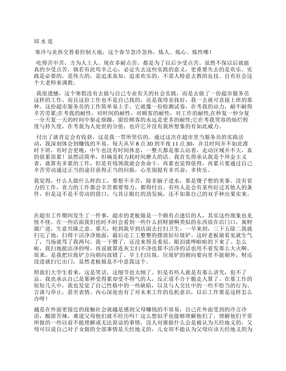 2024年大学生寒假超市服务员社会实践报告_第1页