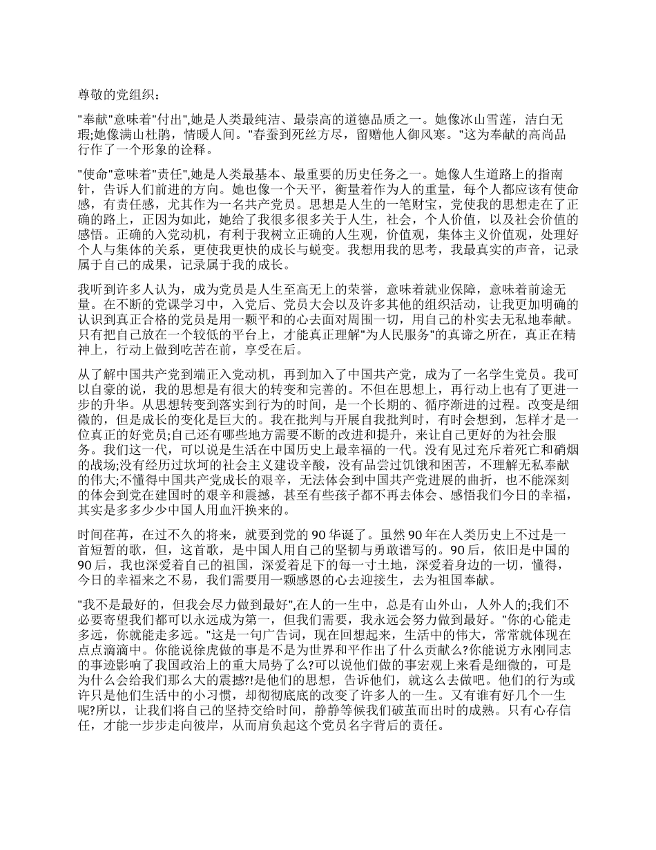 2024年大学生建党90周年思想汇报1000字_第1页