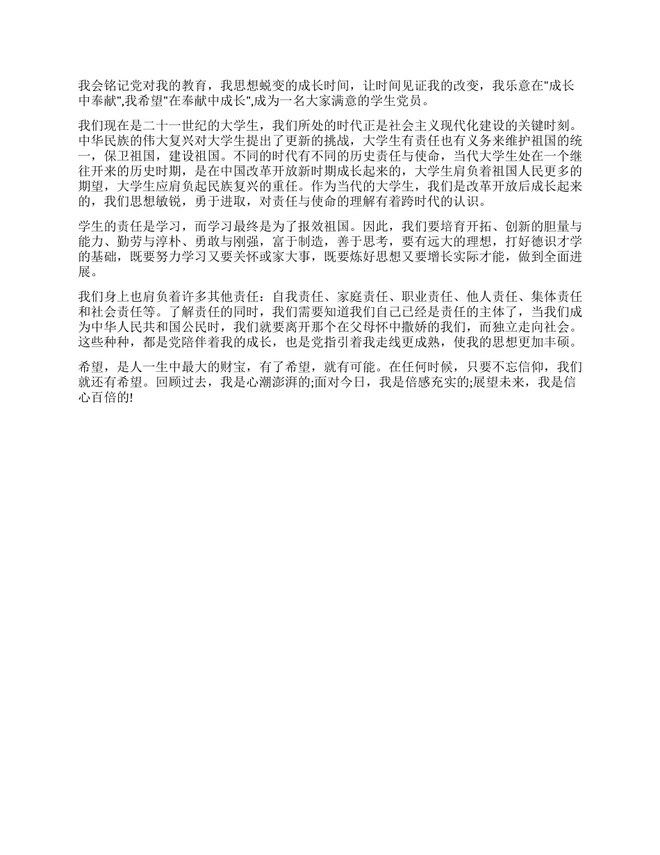 2024年大学生建党90周年思想汇报1000字_第2页