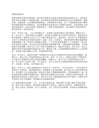 2024年大学生干部入党思想汇报优秀范文
