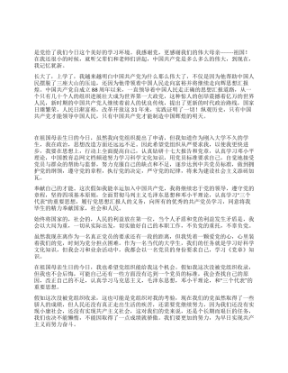 2024年大学生建国60周年入党申请书