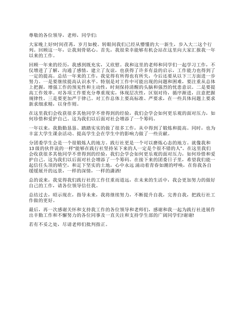 2024年大学生干部工作心得体会1000字_第1页