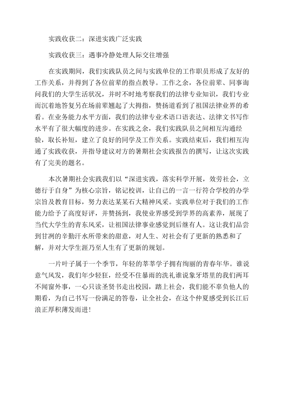 2024年大学生律师事务所社会实践调查报告范文_第2页