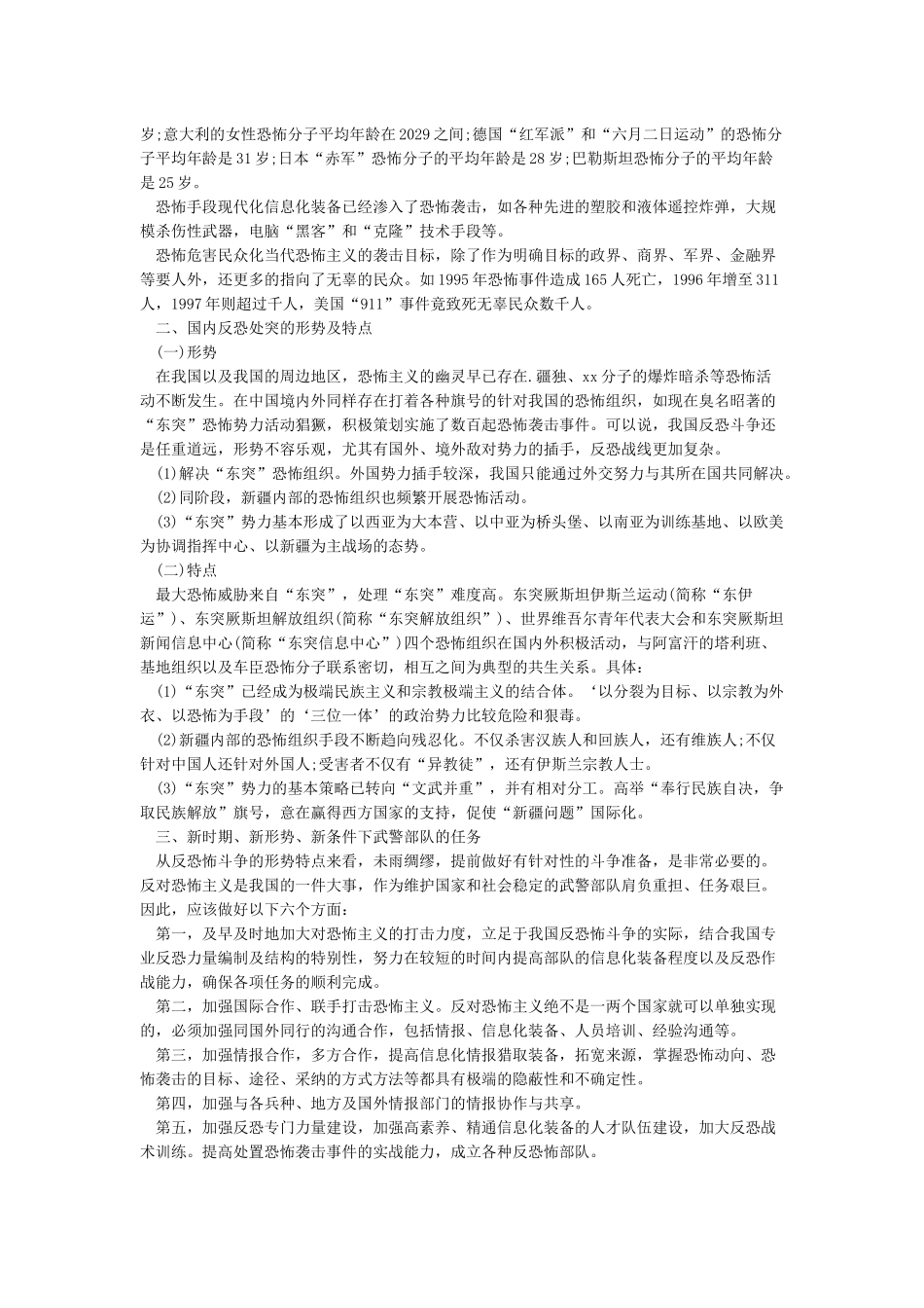 2024年大学生形势与政策论文-心得体会范文_第3页