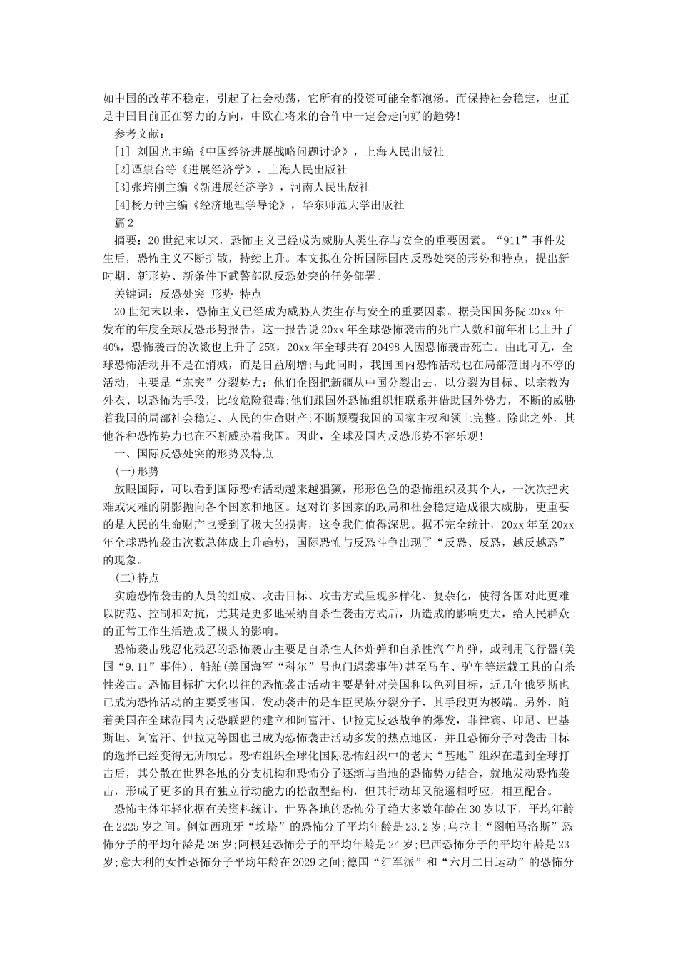 2024年大学生形势与政策论文3000字-心得体会范文_第2页