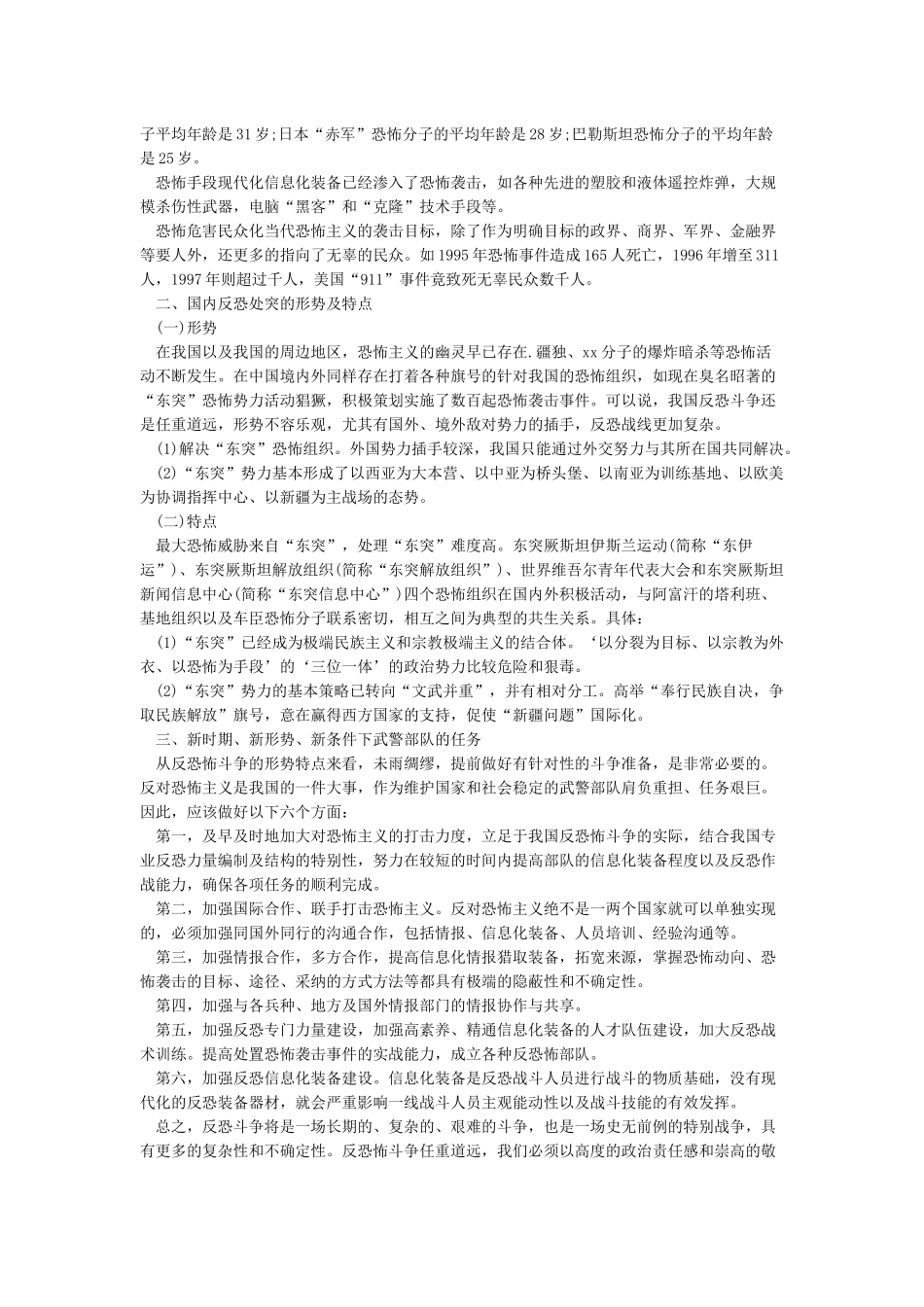 2024年大学生形势与政策论文3000字-心得体会范文_第3页
