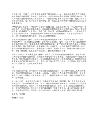 2024年大学生思想报告《用实际行动拥护党的纲领》