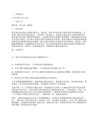 2024年大学生志愿服务西部计划宣传发动工作方案