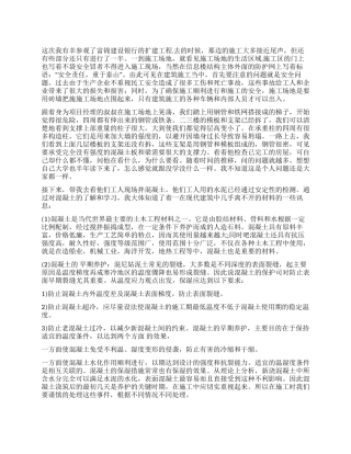 2024年大学生建筑工地实习锻炼实践报告