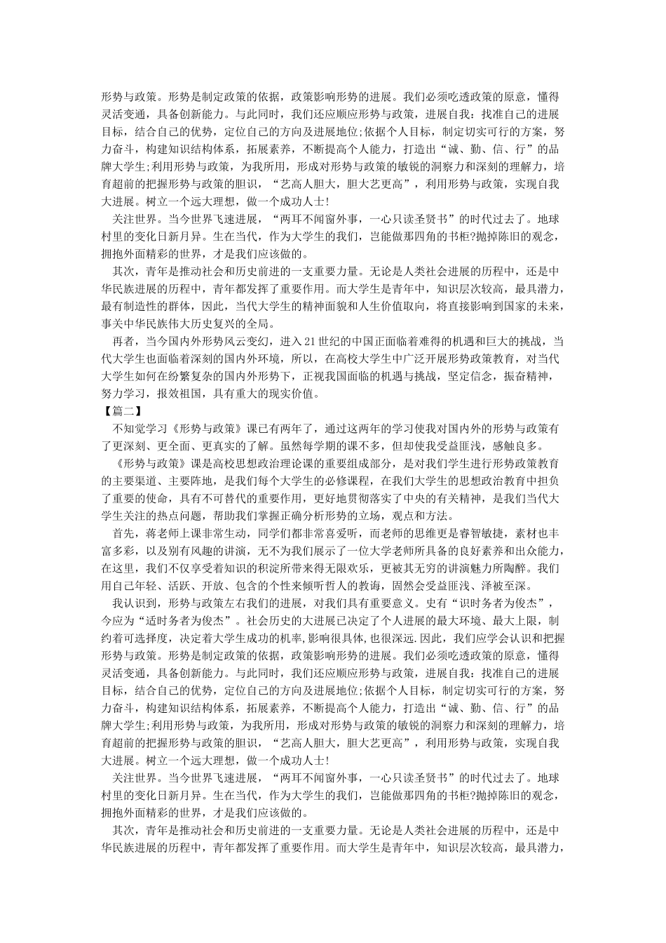 2024年大学生形势与政策论文范文精选3篇_第2页