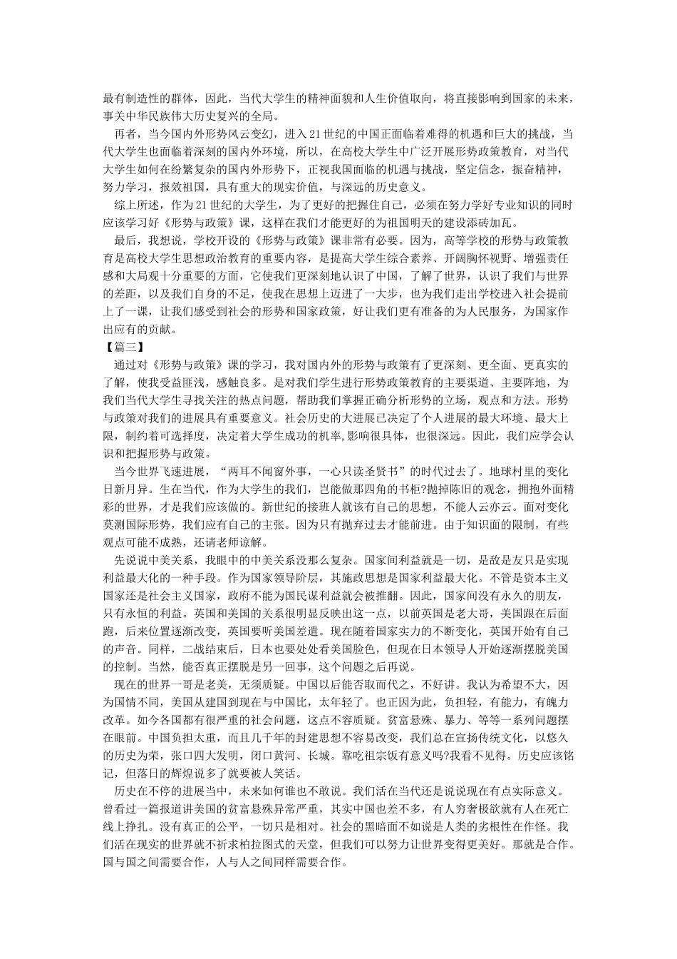 2024年大学生形势与政策论文范文精选3篇_第3页