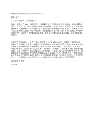 2024年大学生思想汇报——感受真切的爱国热情