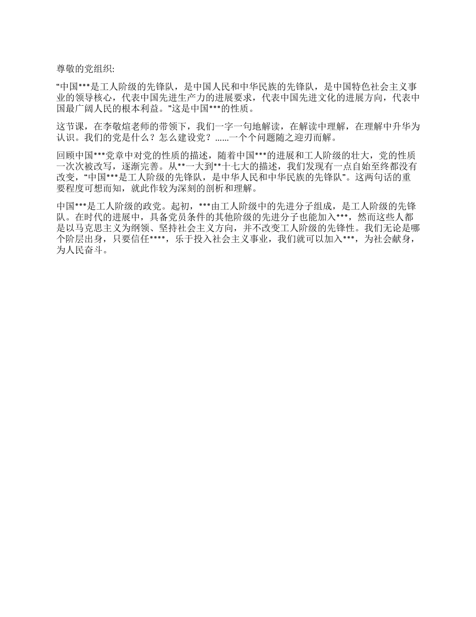 2024年大学生思想汇报《人民的先锋队》_第1页
