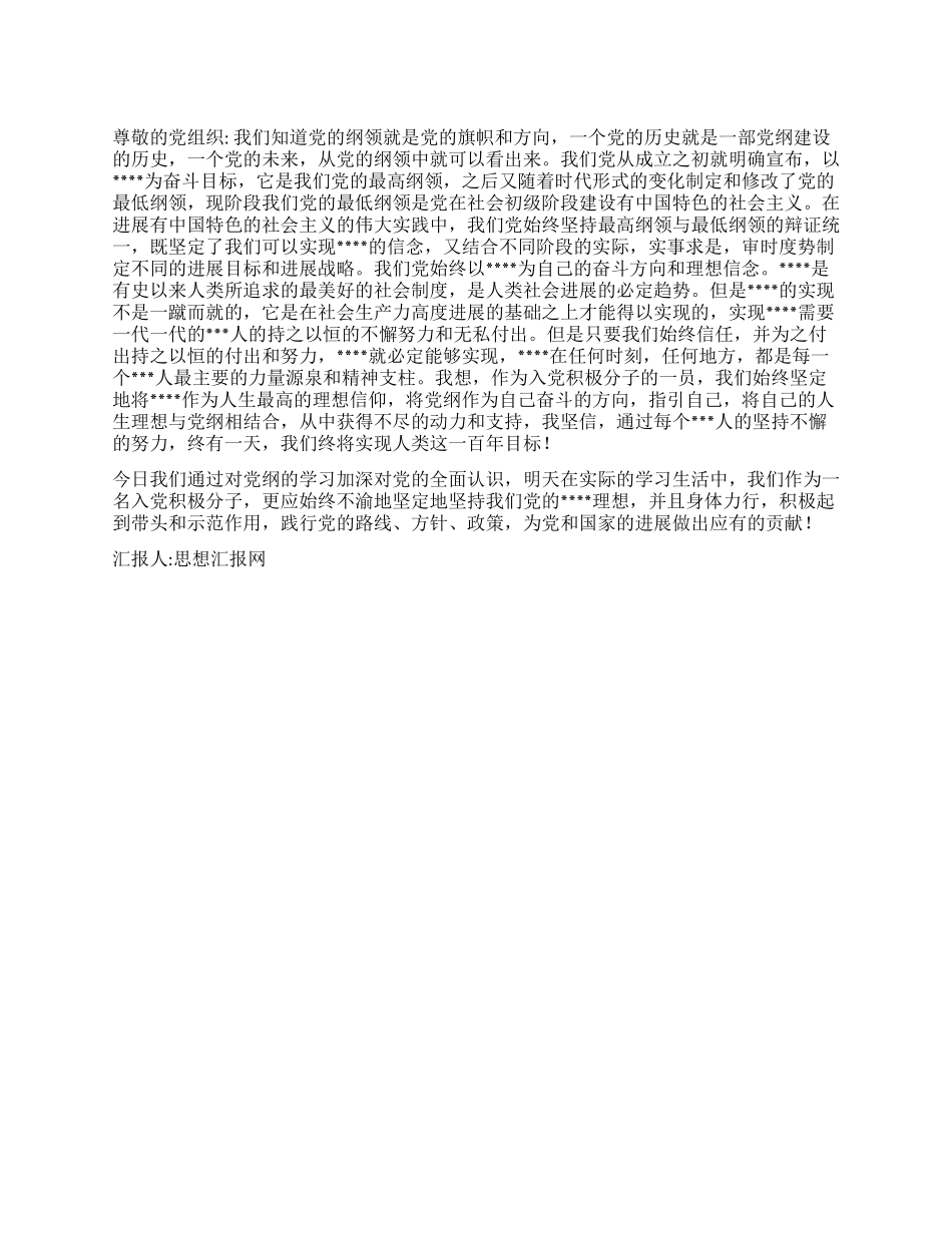 2024年大学生思想报告《信念就是方向》_第1页