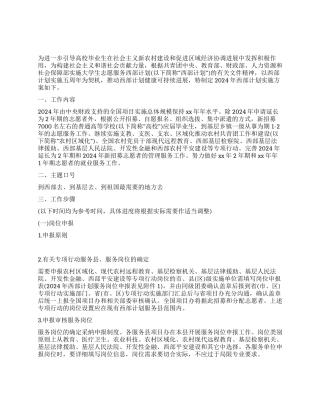 2024年大学生志愿服务西部计划实施方案