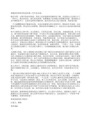 2024年大学生思想汇报——保持自我