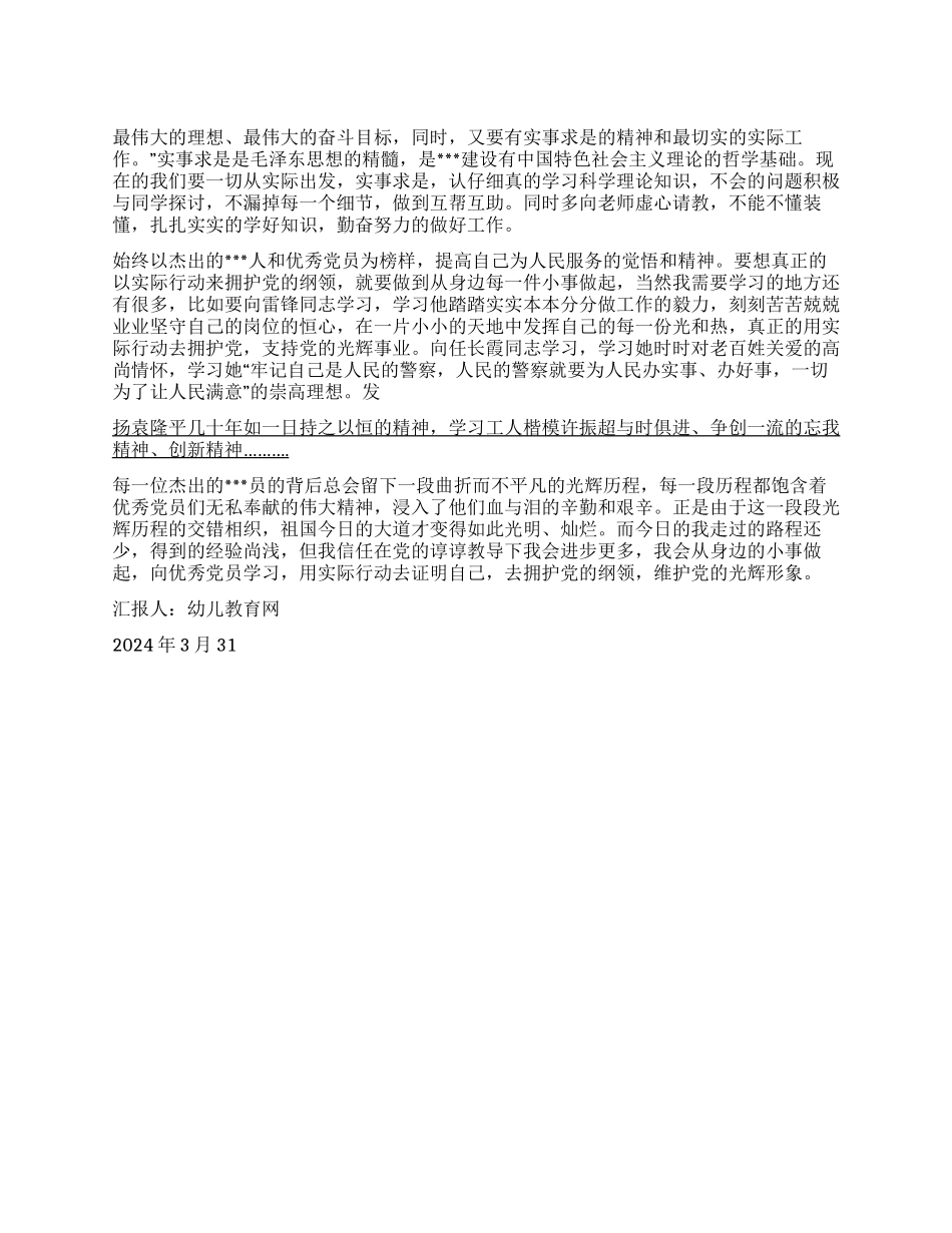 2024年大学生思想报告用实际行动拥护党的纲领_第1页