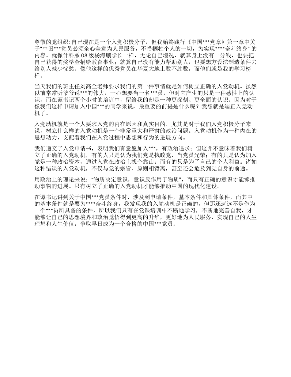 2024年大学生思想汇报《我与党有个约定》_第1页