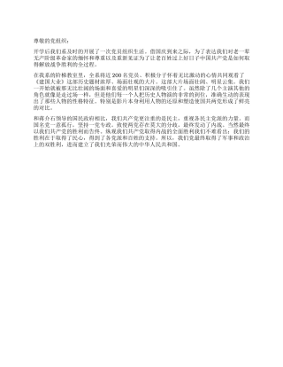 2024年大学生思想汇报《建国大业》观后感