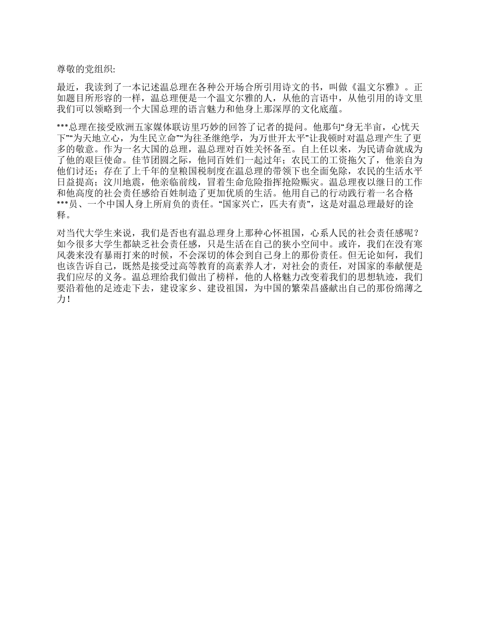 2024年大学生思想汇报《肩负国家重任》_第1页