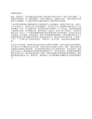 2024年大学生思想汇报《肩负国家重任》
