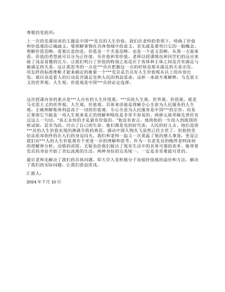 2024年大学生思想汇报努力树立正确的人生