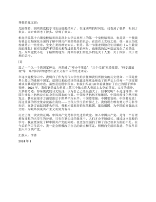 2024年大学生思想汇报党校学习总结