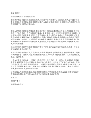 2024年大学生思想汇报入党是为了什么