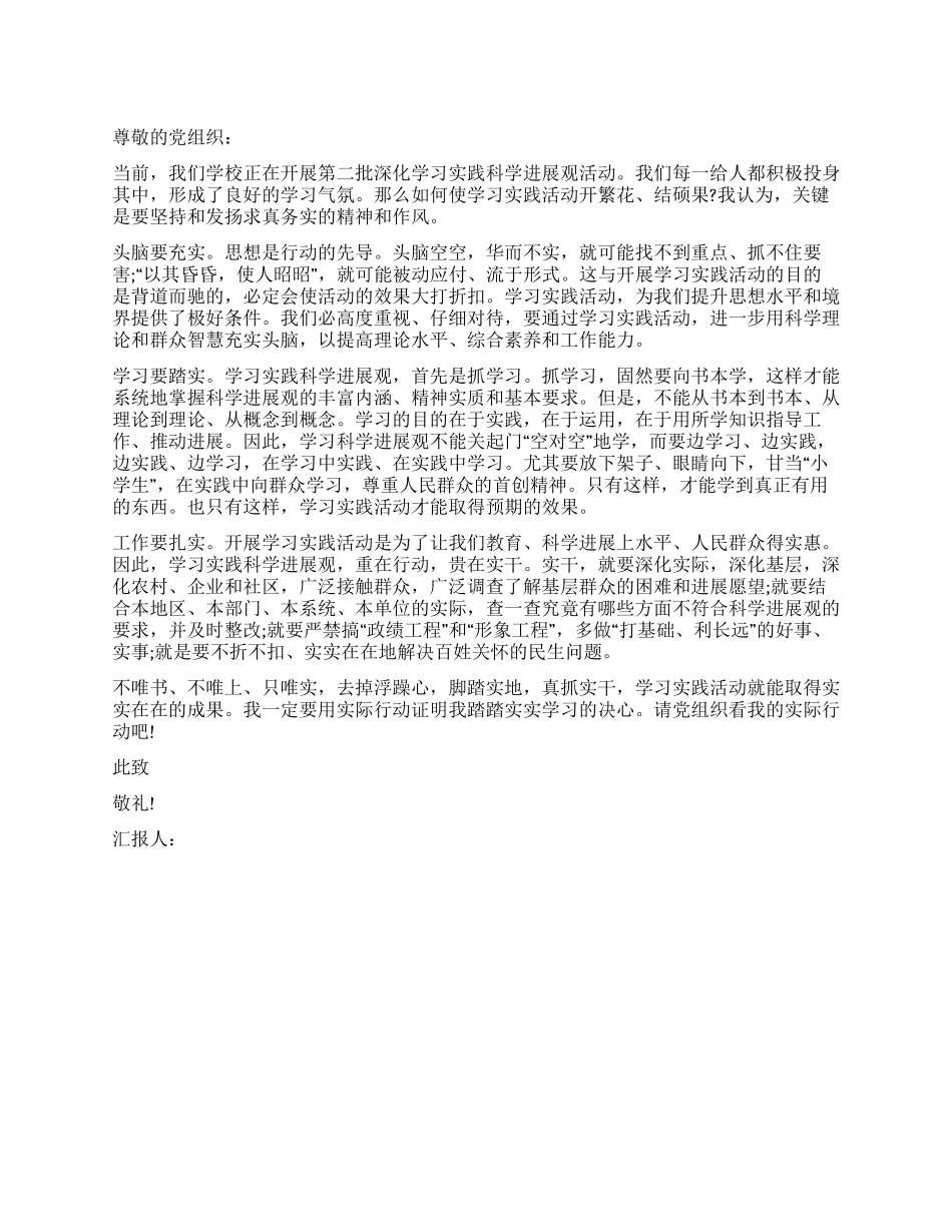 2024年大学生思想汇报发扬求真务实的精神_第1页