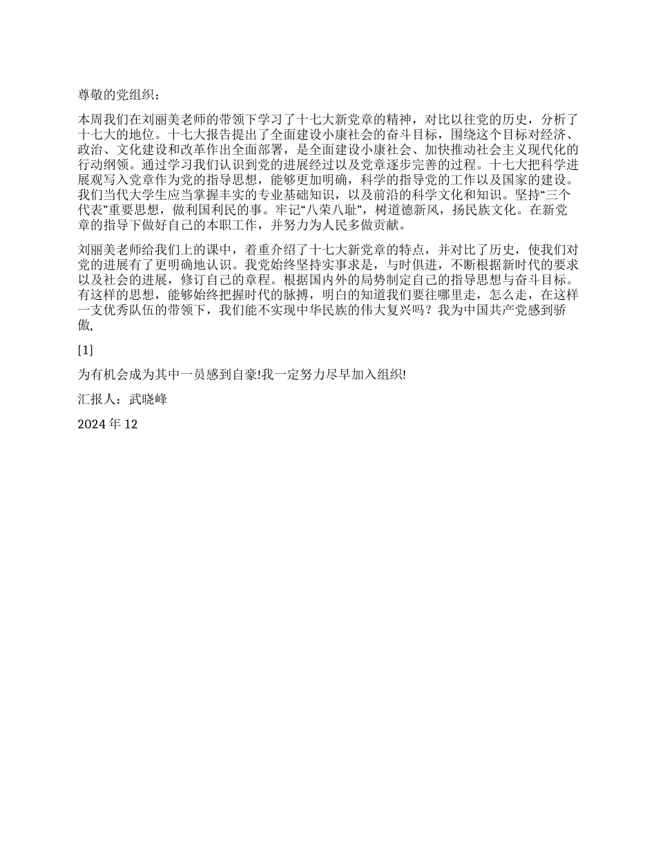 2024年大学生思想汇报学习党章_第1页