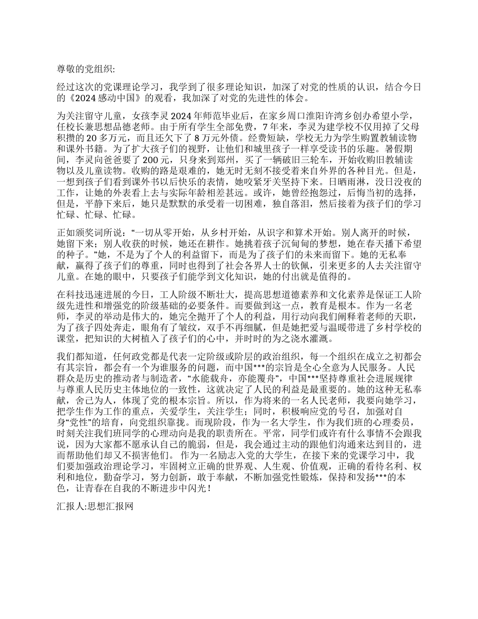 2024年大学生思想汇报感动中国蜕变自我_第1页